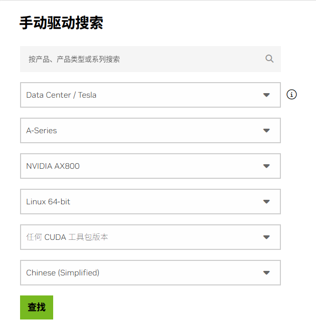 NVIDIA驱动下载页面