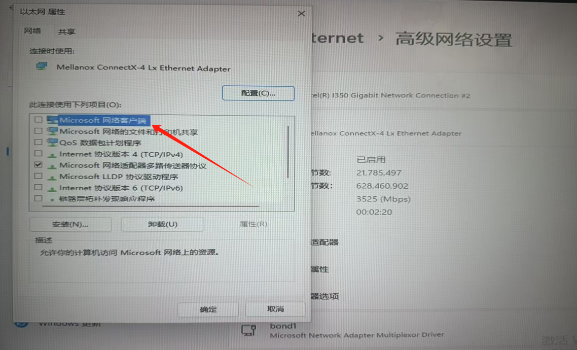 网络客户端配置